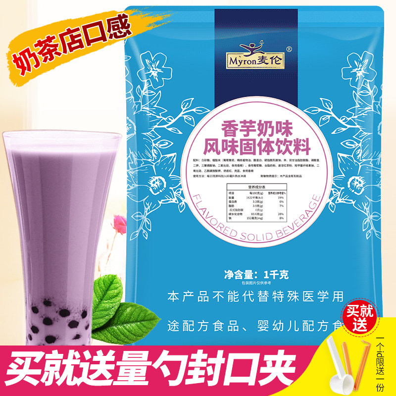 麦伦香芋味奶茶粉冲泡冲饮阿萨姆珍珠奶茶店专用原料袋装草莓热饮