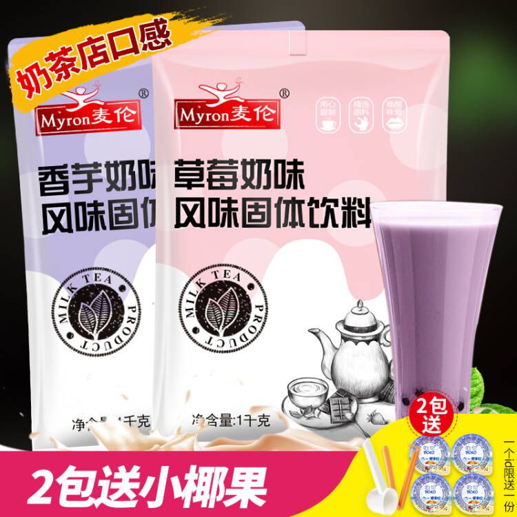麦伦奶茶粉奶茶店投币咖啡机专用袋装速溶奶茶粉1000g原料粉批发