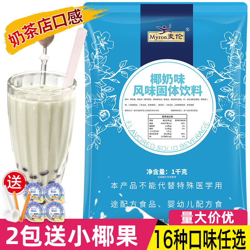 麦伦椰奶奶茶粉三合一袋装速溶奶茶咖啡机奶茶店专用1kg原料批发
