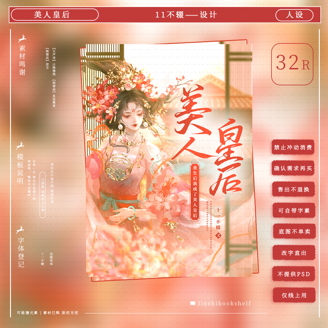 小说人设封面模板 | 改字直出 | 仅售一次 | 版权无忧|人设封面