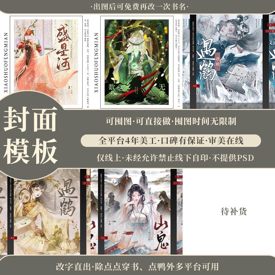 大气古风小说封面模板人设小说封面模板美食封面·改字直出售一次