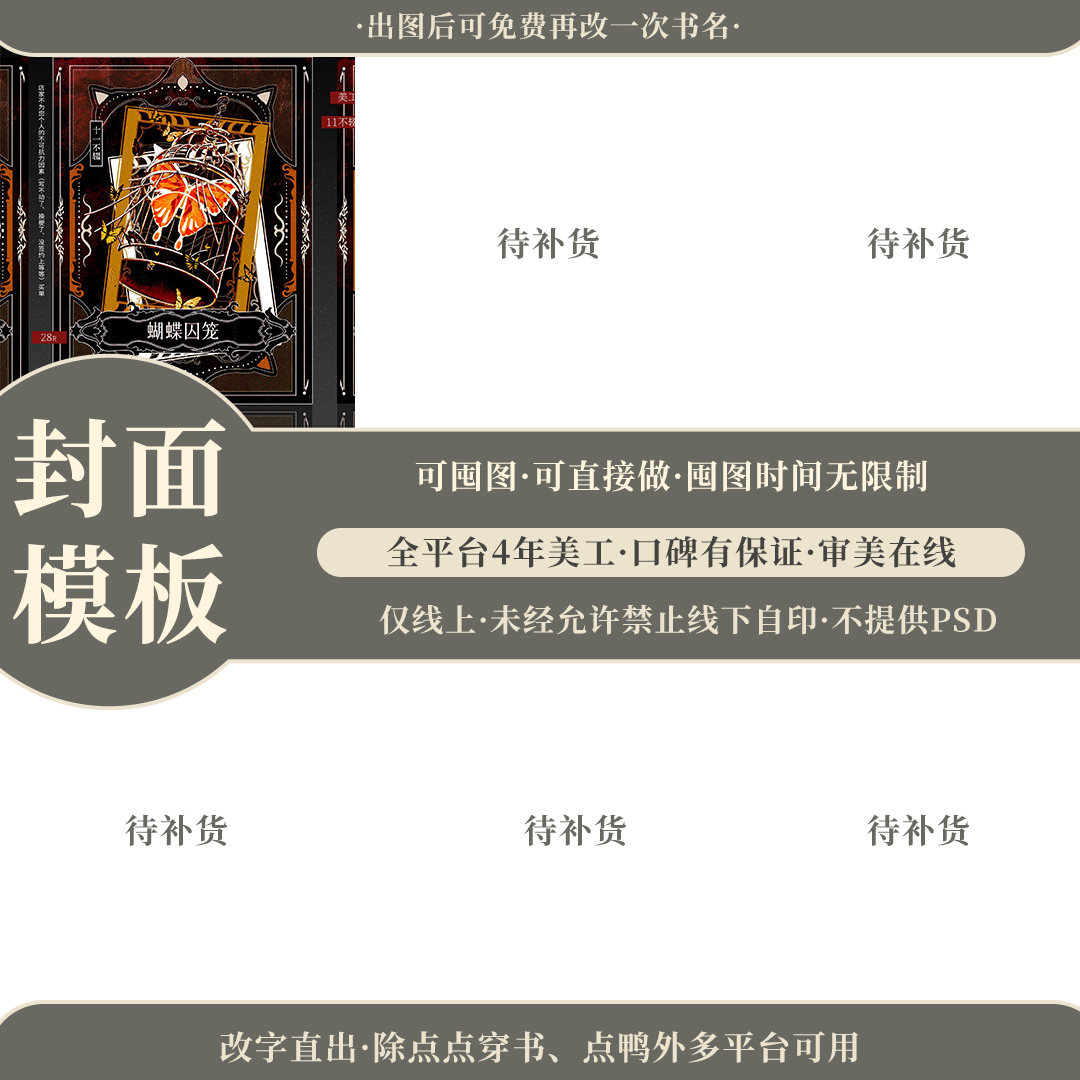 西幻风格小说封面模板·改字直出·仅售一次·晋江番茄七猫起点
