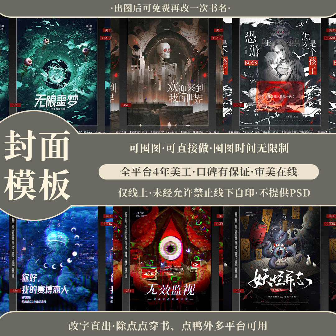 规则怪谈小说封面无限流封面小说封面模板·改字直出