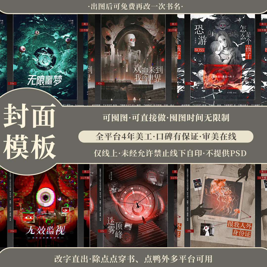 规则怪谈小说封面无限流封面小说刑侦小说封面模板·改字直出