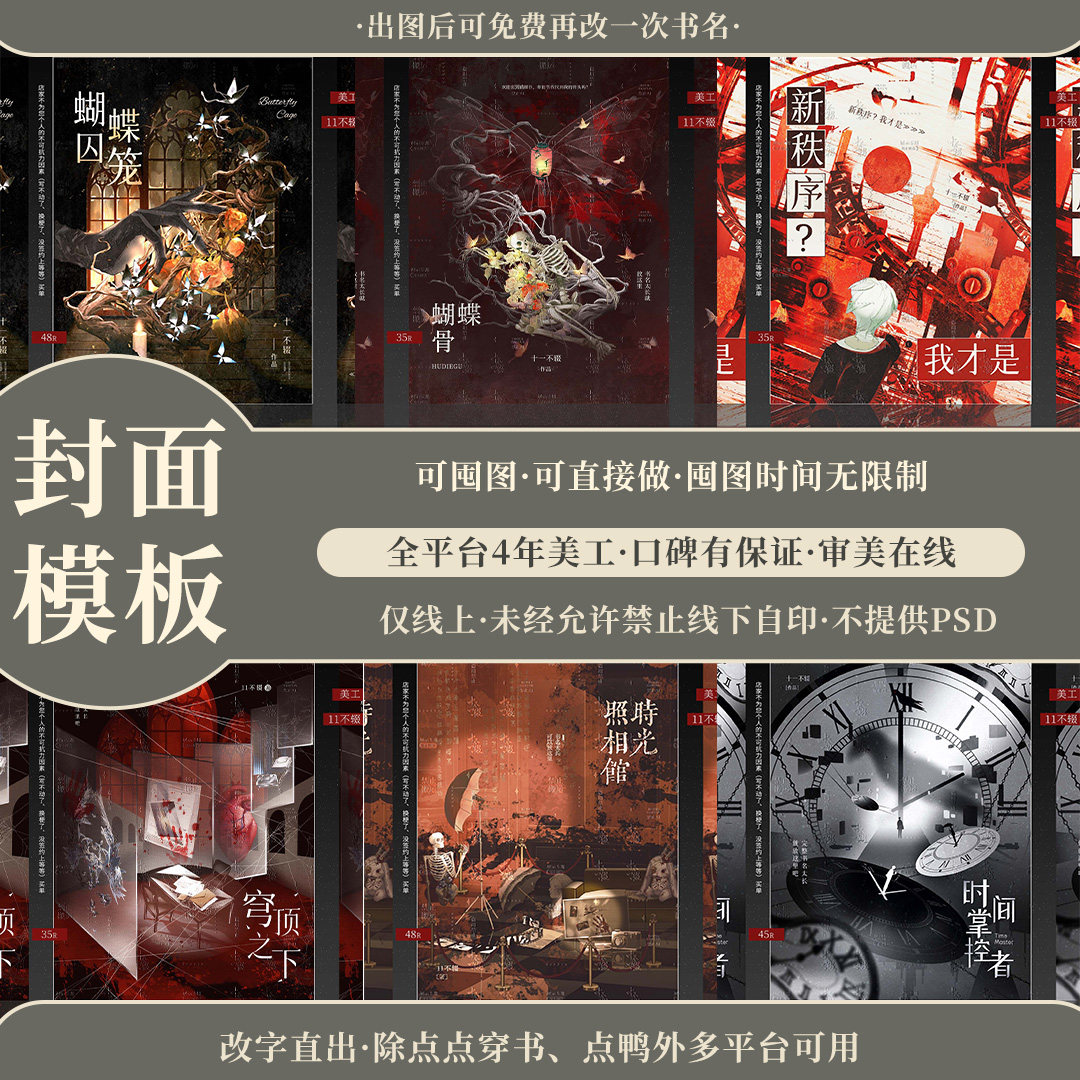 无限流小众小说封面模板小说封面设计·无ai版权无忧·改字直出