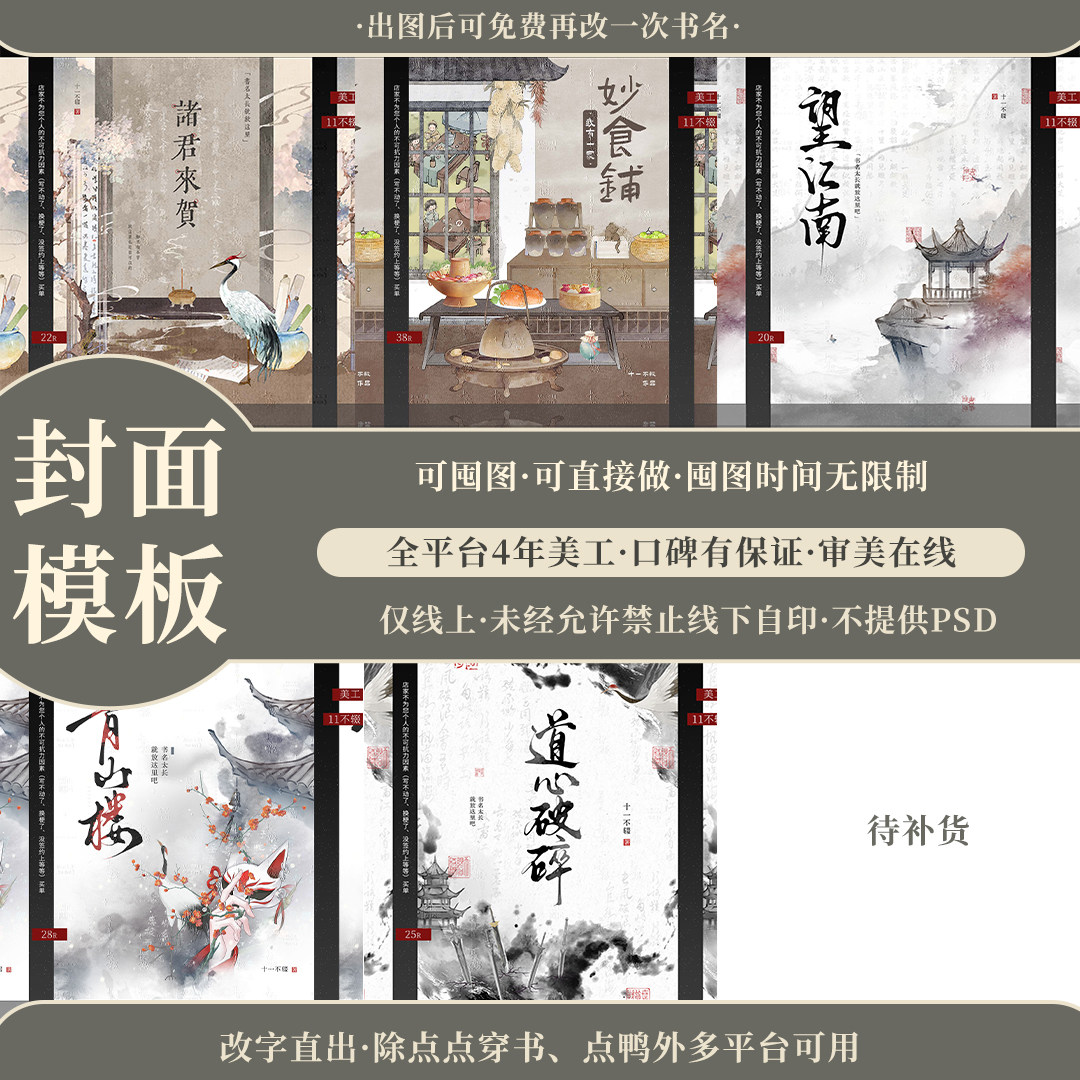 古风种田小说封面古风水墨封面模板·改字直出，仅售一次