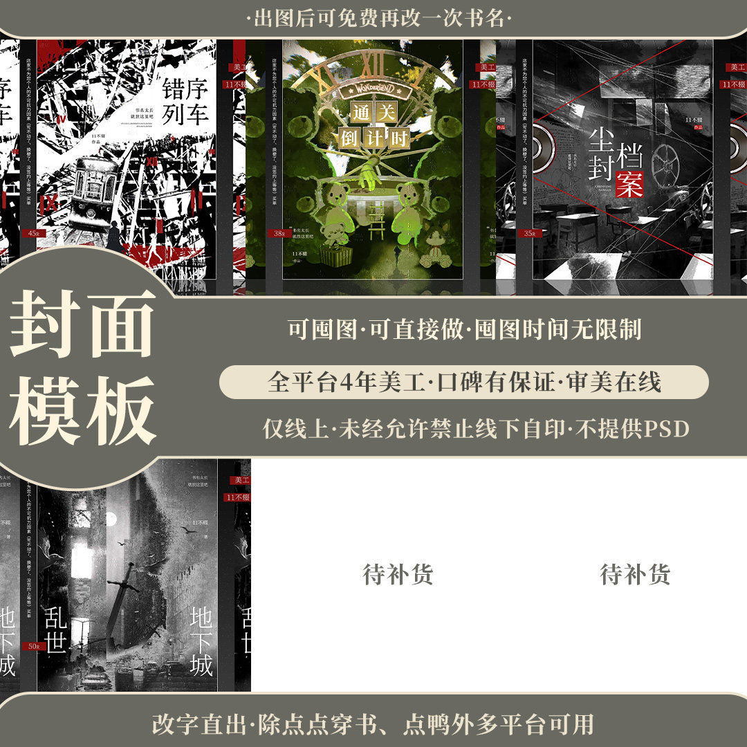规则怪谈无限流悬疑小说封面模板·溶图风小说封面模板·改字直出