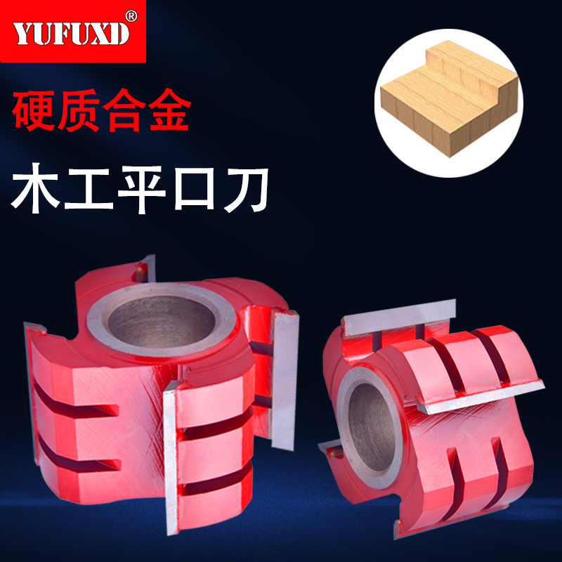 欲富木工刀具立铣刀平口刀实木修边铣边直刀开门线槽刀