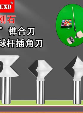 欲富90°台球杆插角刀菱形开槽刀