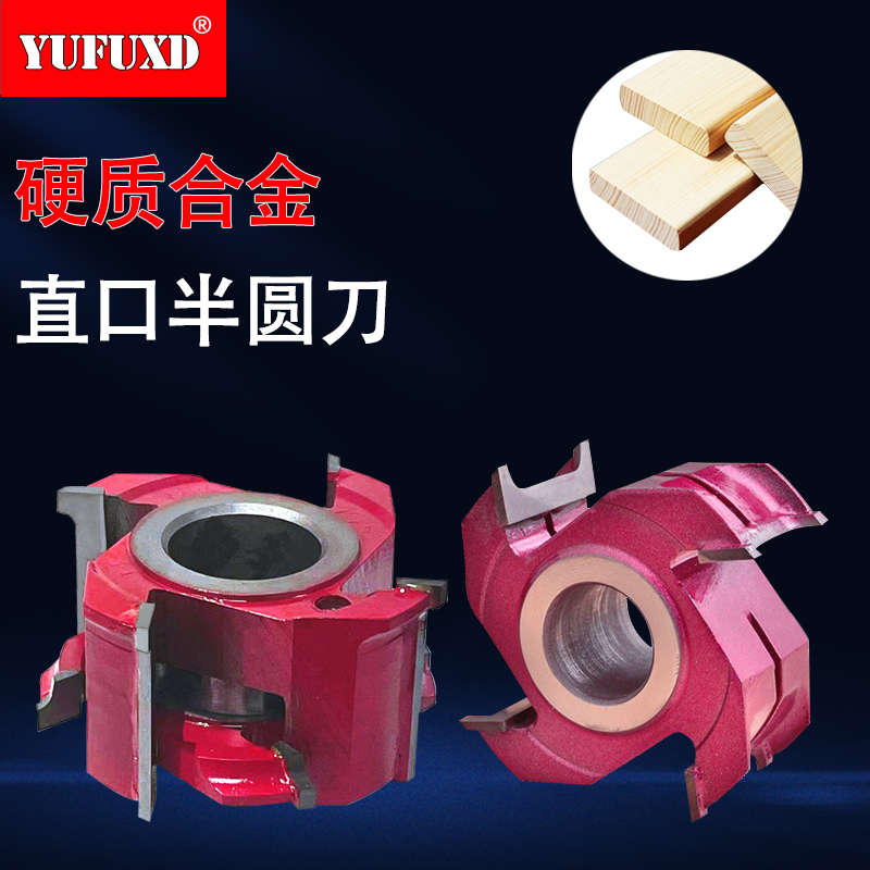 欲富木工刀具立铣刀直口半圆刀平口倒角圆角刀修边圆弧合金成型刀
