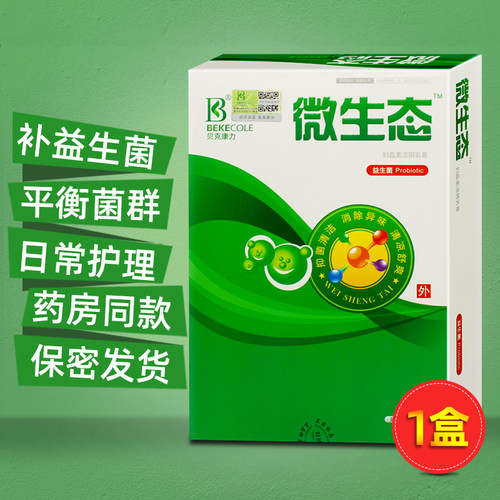 【1盒装】【药房同款】【赠运费险】