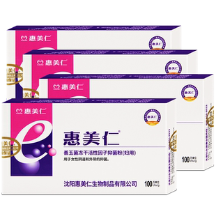 4盒惠美仁E菌妇自洁阴道乳酸菌杆菌胶囊益生菌栓妇科女性私处护理
