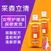 正品 妇科清洁私处护理液送冲洗器 采森立清女性抑菌洗液弱酸性男士