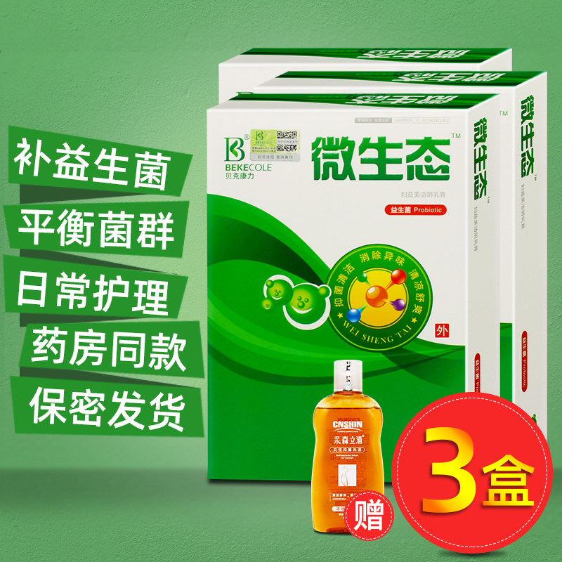 [3盒] 微生态平衡益生菌乳酸菌杆菌阴道活菌女性私处护理妇科凝胶