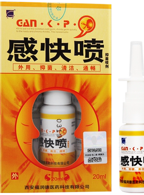 【感快喷替换】鹅不食草抑菌喷剂