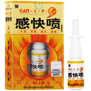 【新款】芙郎中鹅不食草濞舒灵替换天罡感快喷金快康喷鼻剂喷雾剂