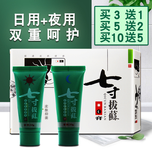 3送1/5送2/10送5新 七寸拔藓膏正品 西安苗老吉日用+夜用皮肤外用