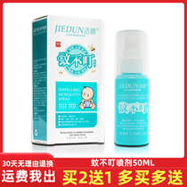 洁盾蚊不叮喷剂50ml 驱蚊液婴儿童宝宝草本防蚊花露水喷雾