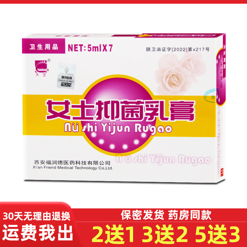 买2送1/3送2舒美佳女士抑菌乳膏图片
