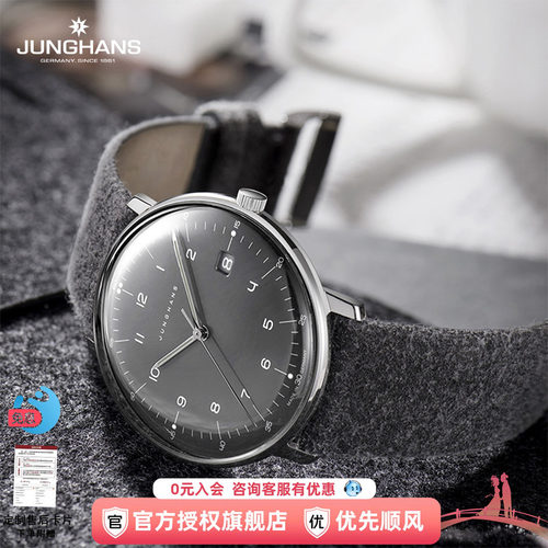 荣汉斯junghans火爆毛毡系列女表