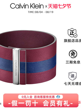 CK轻奢皮革拼色手镯送女友