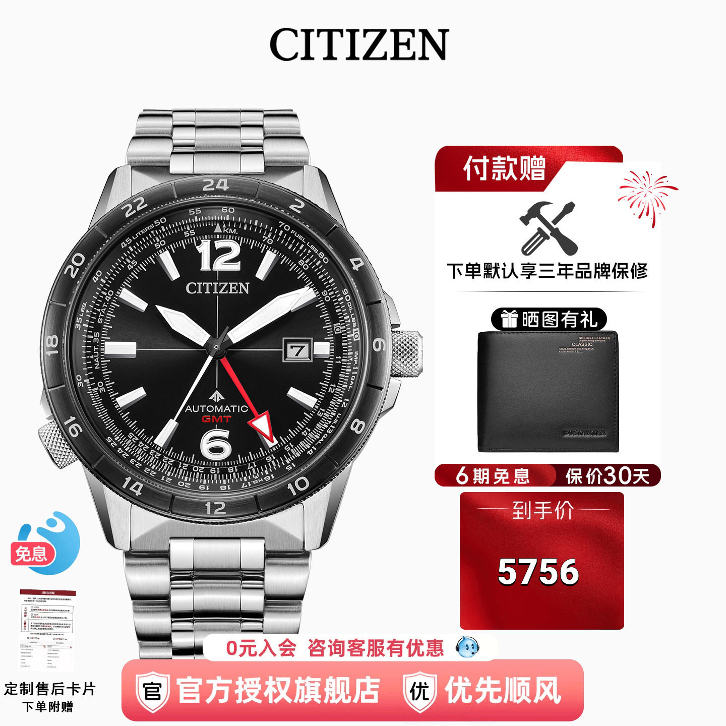 西铁城PROMASTERGMT耐磁男表图片