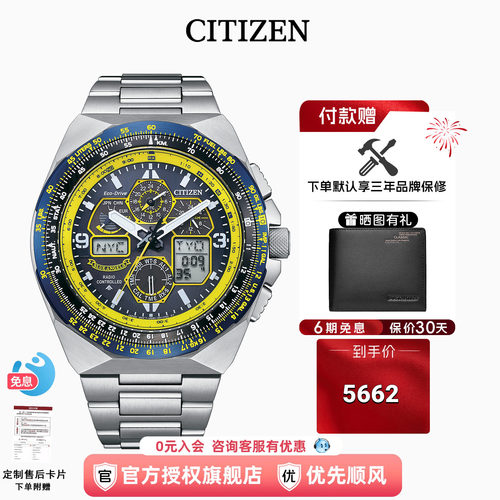 西铁城蓝天使光动能电波万年历表