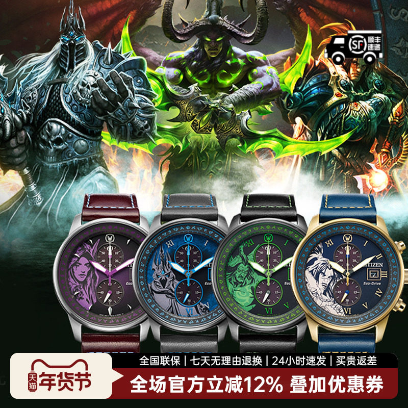 CITIZEN西铁城 手表男光动能机芯魔兽世界日本男款腕表CA7075-05E