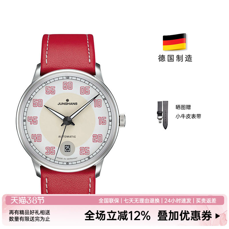 junghans/荣汉斯德国手表驾驭者自动机械皮带男表027/4716.00