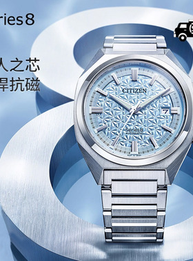 【新品】西铁城官旗Series 8系列机械防磁不锈钢冰蓝色男表NB6051