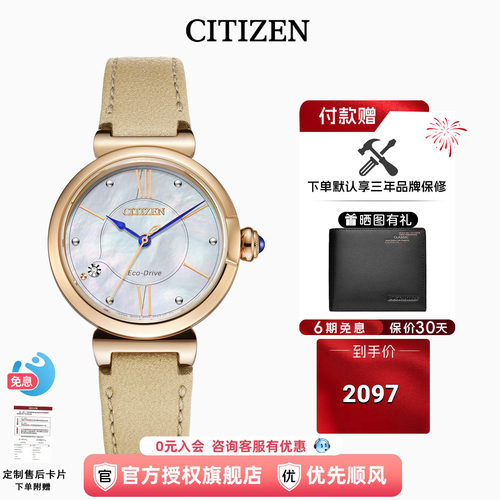 西铁城花语风吟女表光动能贝母