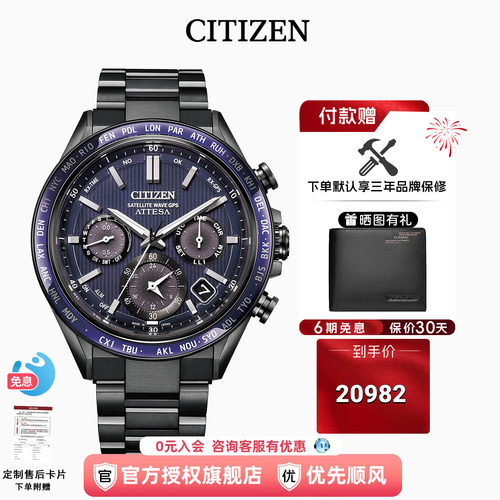 CITIZEN光动能男表卫星对时