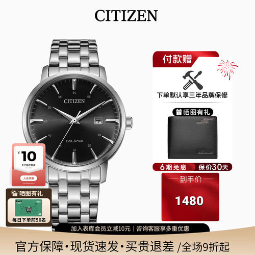 CITIZEN西铁城光动能防水男表