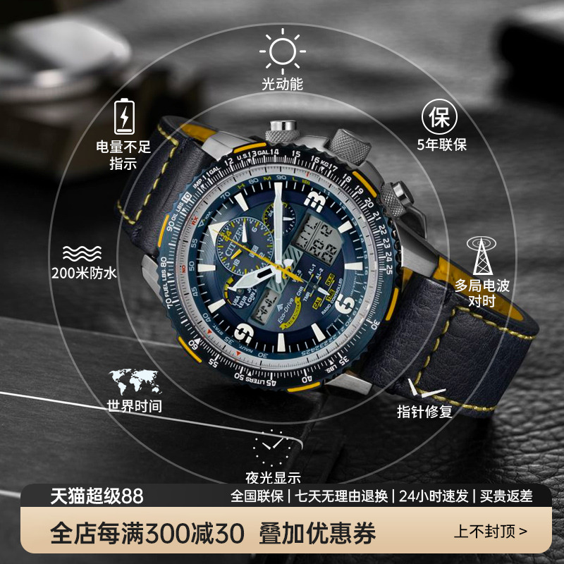 西铁城手表官方正品蓝天使二代防水皮带多局电波男表JY8078-01L