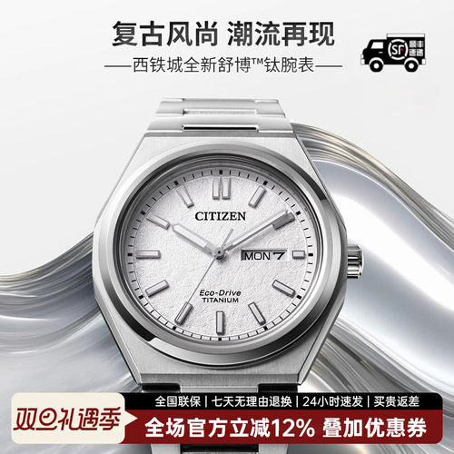 西铁城舒博钛系列光动能男士腕表