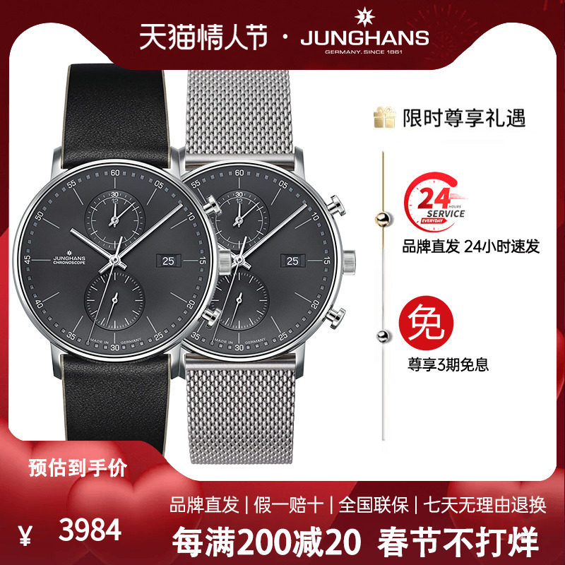 德表JUNGHANS荣汉斯FORM石英皮带防水夜光多功能运动计时男手表