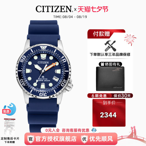 西铁城PROMASTER光动能潜水女表