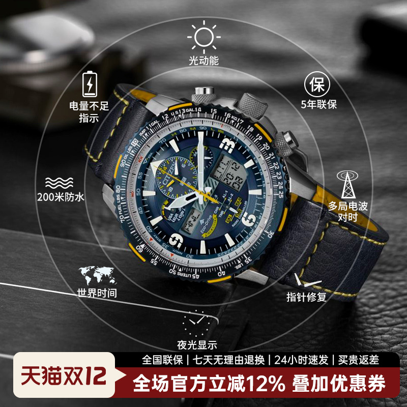 西铁城手表官方正品蓝天使二代防水皮带多局电波男表JY8078-01L