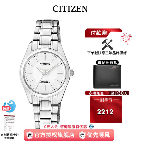 西铁城光动能电波情侣钢带腕表