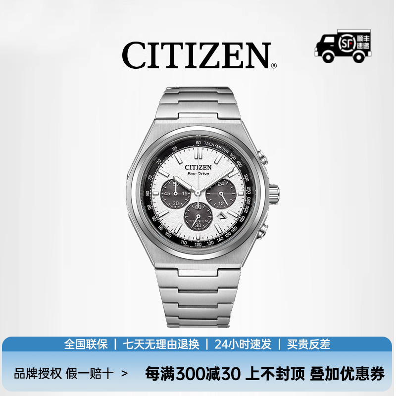 CITIZEN西铁城官方正品舒博钛光动能活力熊猫商务男士手表CA4610