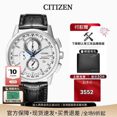 CITIZEN光动能电波男表小蓝针