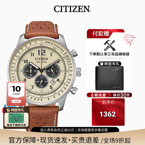 西铁城光动能三眼计时飞行腕表