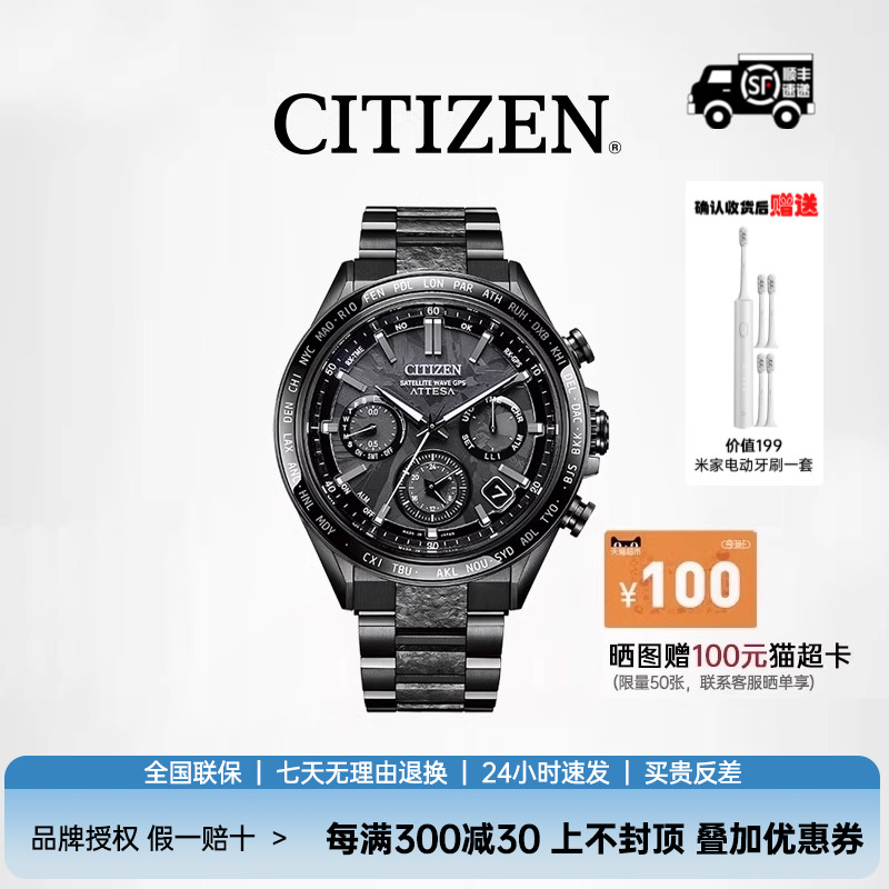 西铁城限量光动能GPS男表