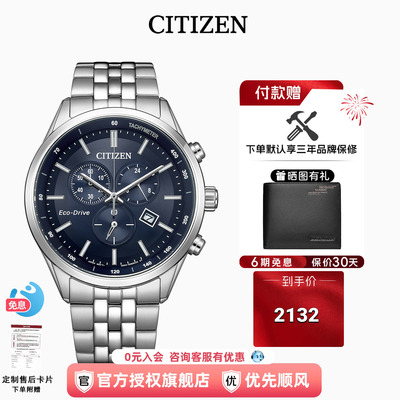 CITIZEN光动能三眼计时男表