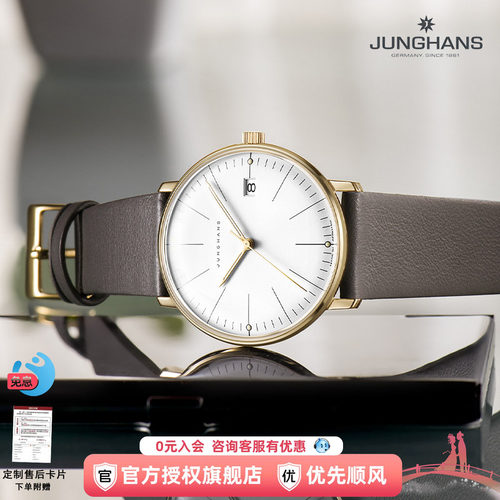 Junghans德国包豪斯系列石英女表