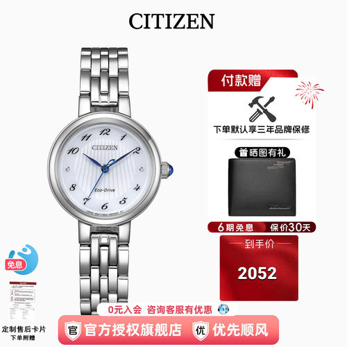 CITIZEN花语风吟光动能女表