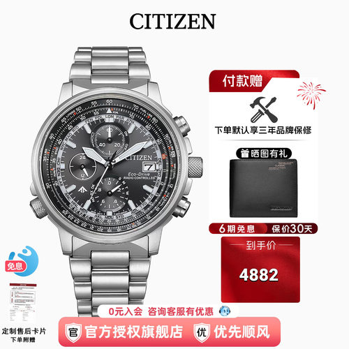 CITIZEN光动能电波自动对时男表
