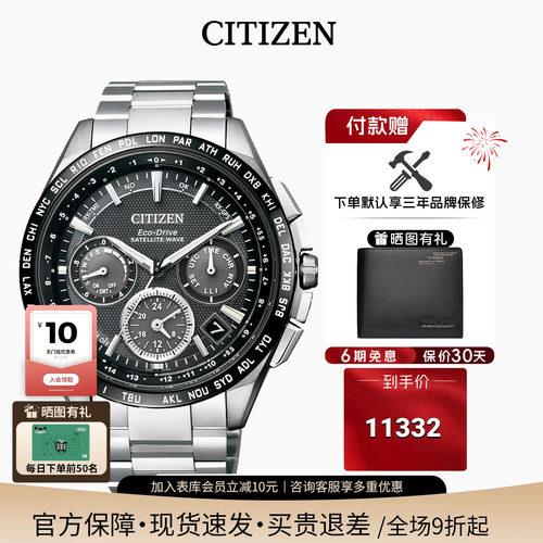 CITIZEN光动能舒博钛男表对时