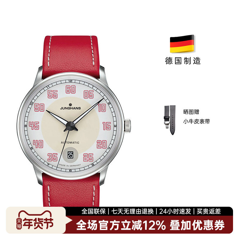 junghans/荣汉斯德国手表驾驭者自动机械皮带男表027/4716.00