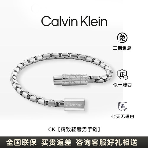CalvinKlein男士项链手链轻奢